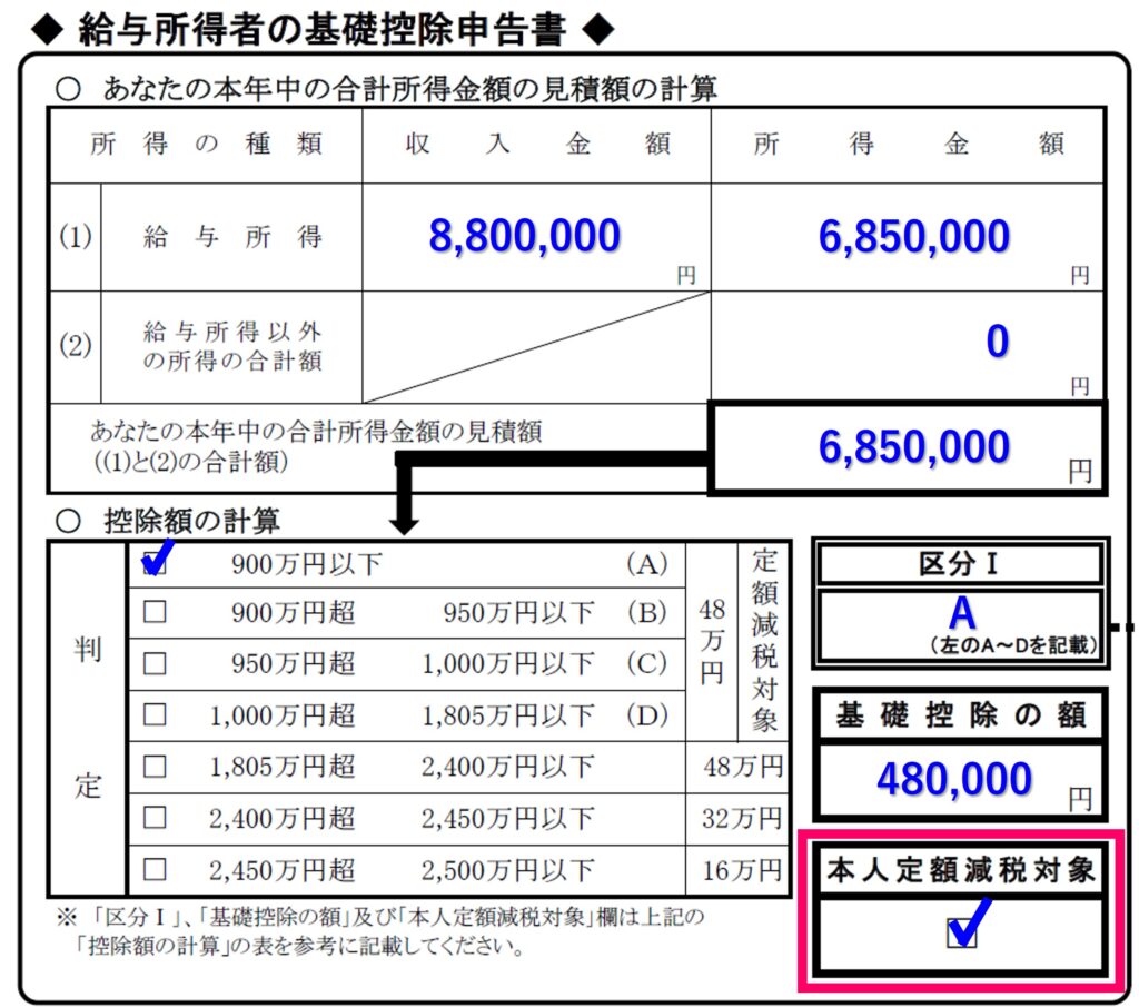 基礎控除申告書記載例