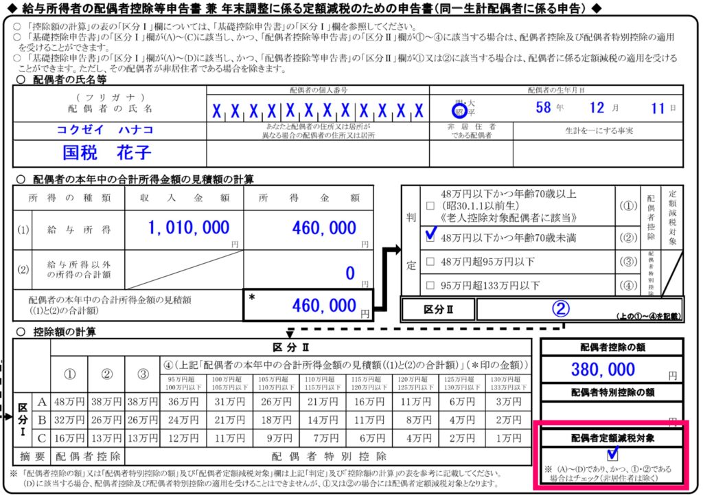 配偶者控除等申告書記載例